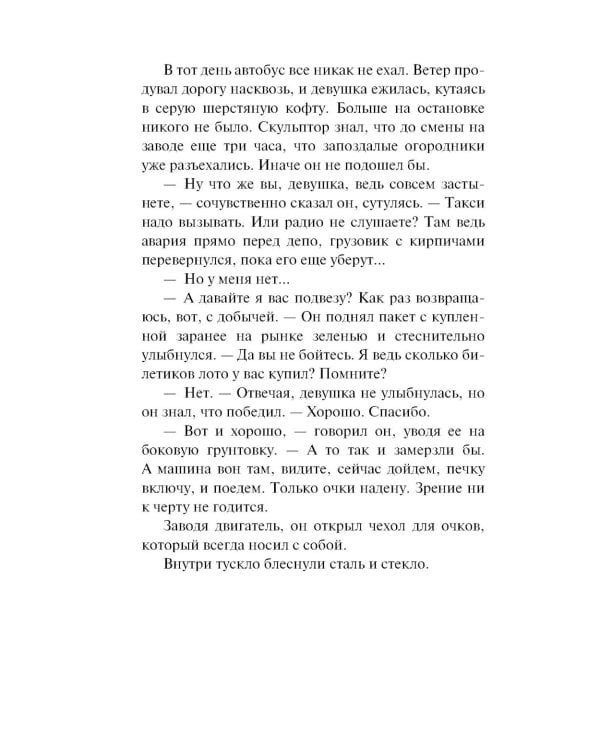 Холодные сумерки