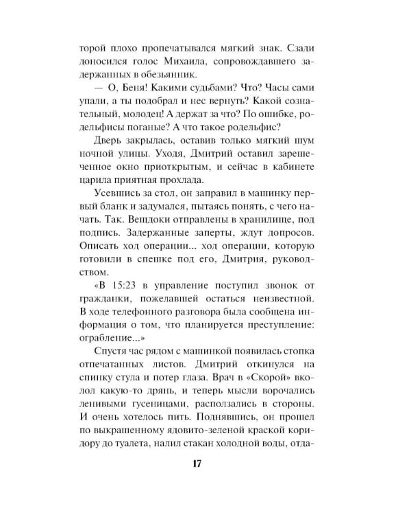 Холодные сумерки