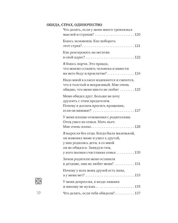 Надежда: священники отвечают на вопросы детей