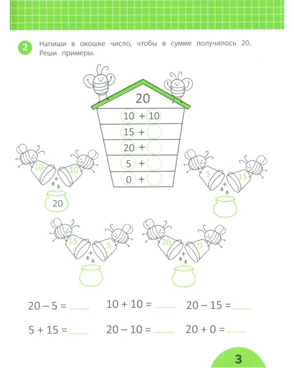 Сложение и вычитание в пределах 20: задания с визуальной инструкцией: 7+