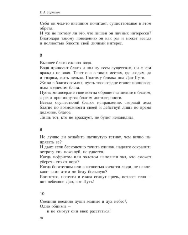 Путь благой силы. Даосизм в переводах