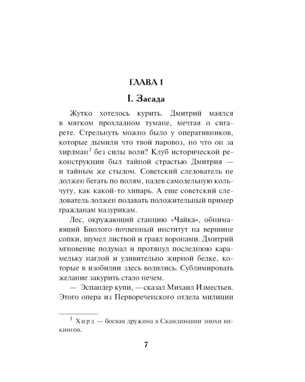 Холодные сумерки