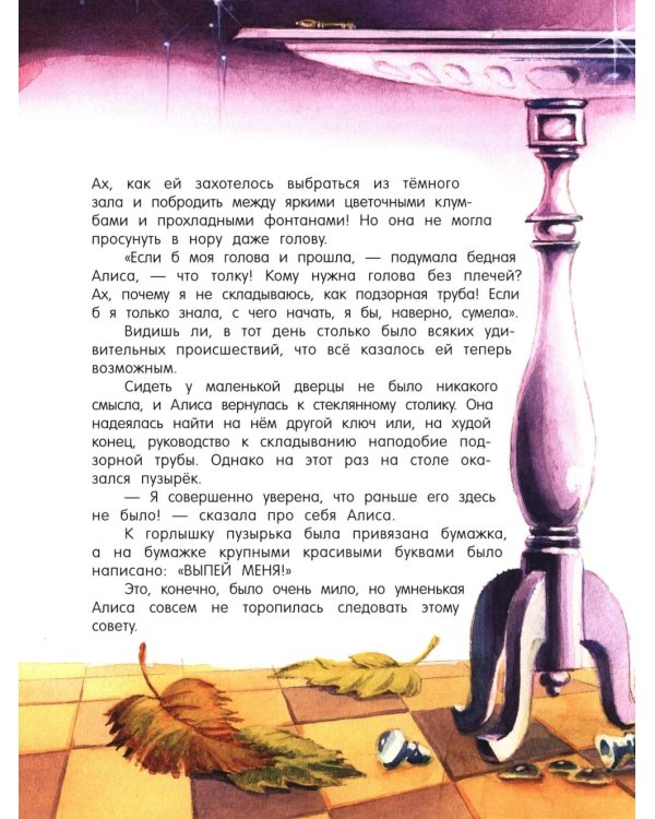 Алиса в Стране Чудес