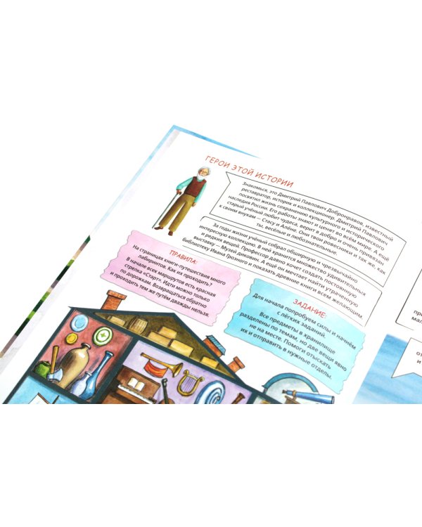 В поисках сокровищ. Книга-путешествие по России в лабиринтах и заданиях