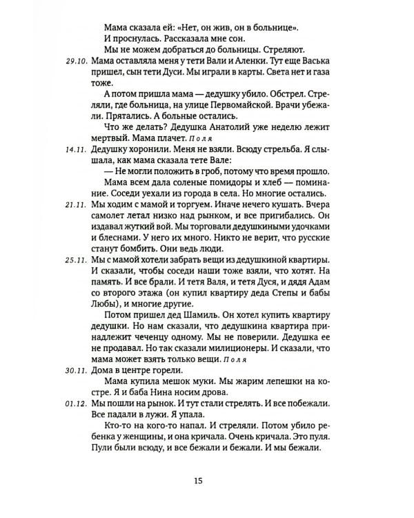 Муравей в стеклянной банке: Чеченские дневники 1994-2004