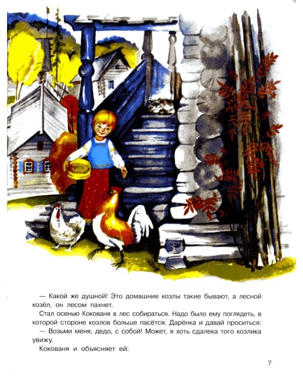 Серебряное копытце: сказка