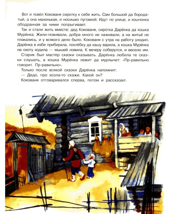 Серебряное копытце: сказка