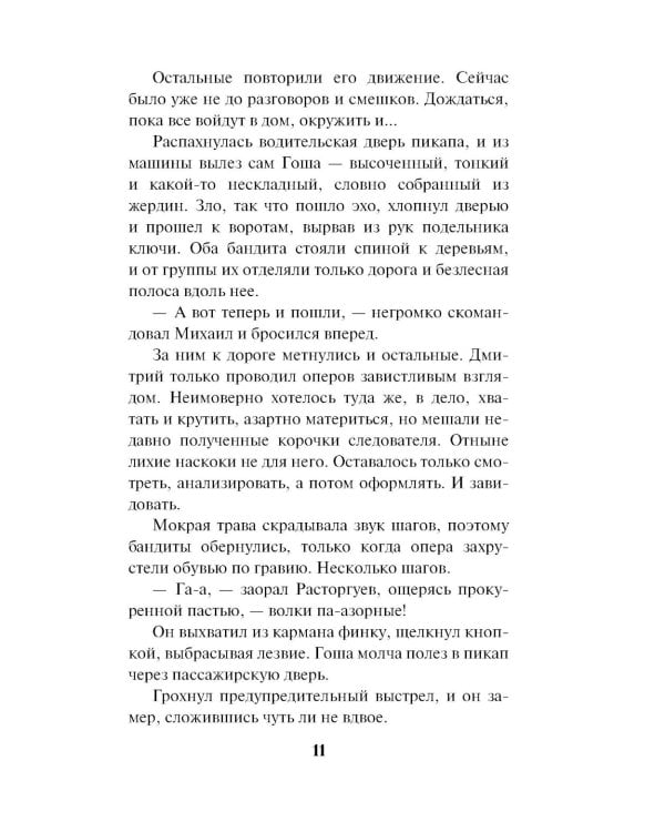 Холодные сумерки