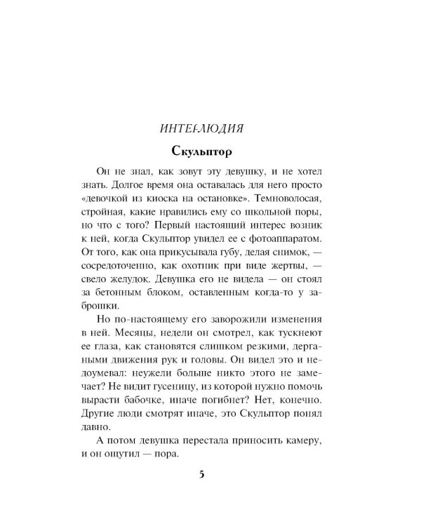 Холодные сумерки