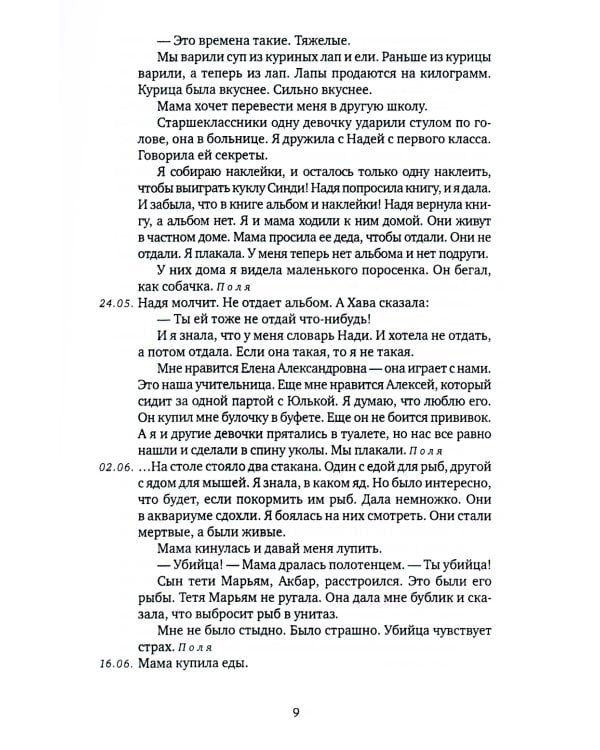 Муравей в стеклянной банке: Чеченские дневники 1994-2004