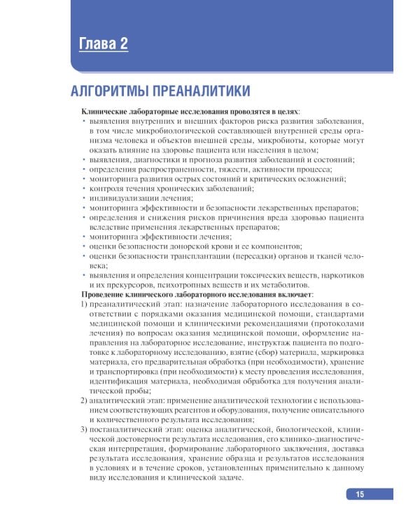 Тактика клинической лабораторной диагностики. Практическое руководство