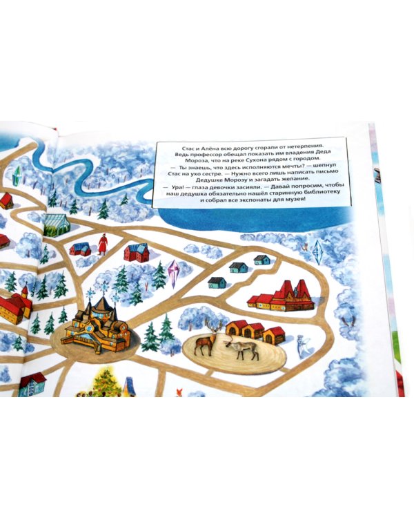 В поисках сокровищ. Книга-путешествие по России в лабиринтах и заданиях