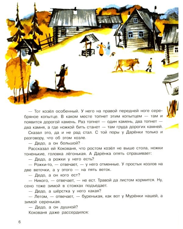 Серебряное копытце: сказка