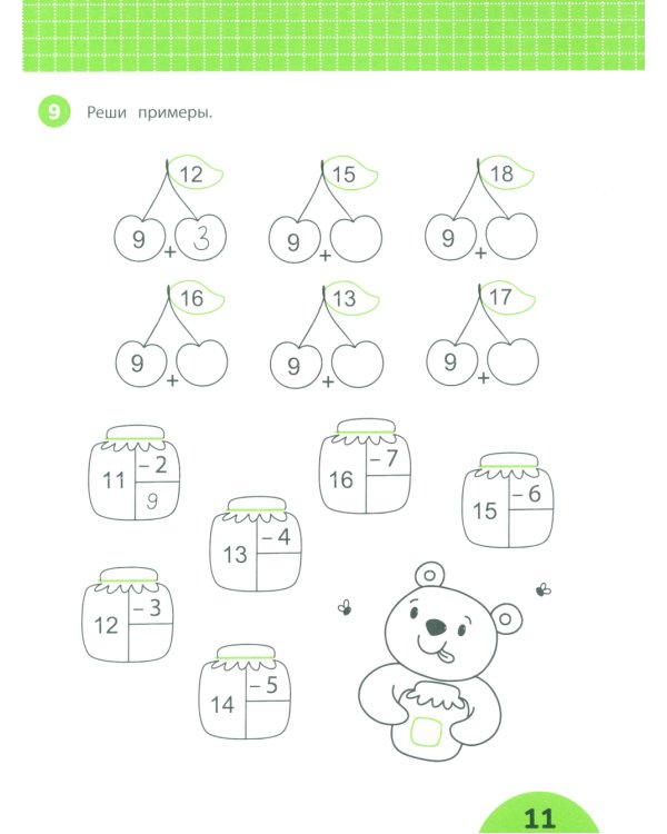 Сложение и вычитание в пределах 20: задания с визуальной инструкцией: 7+
