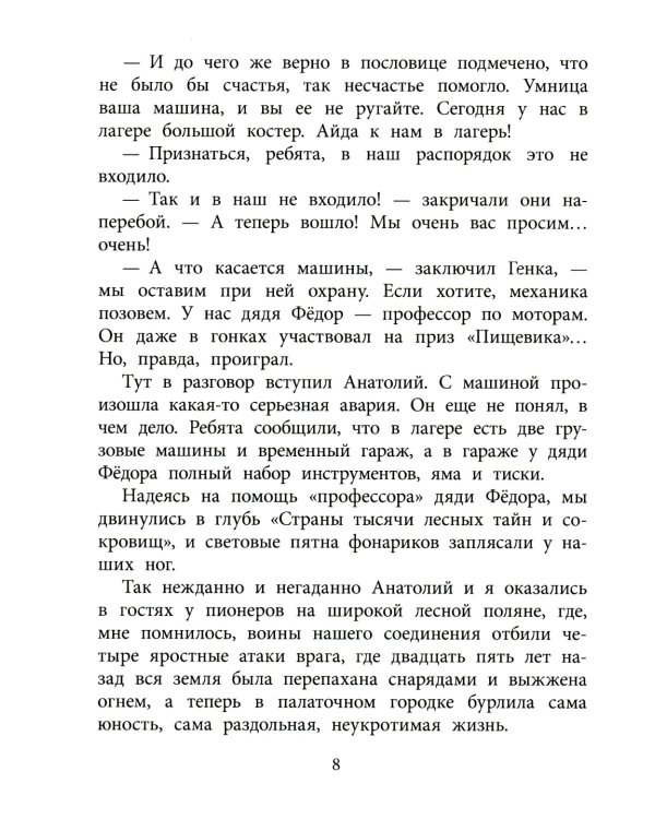 Машенька из Мышеловки: повесть