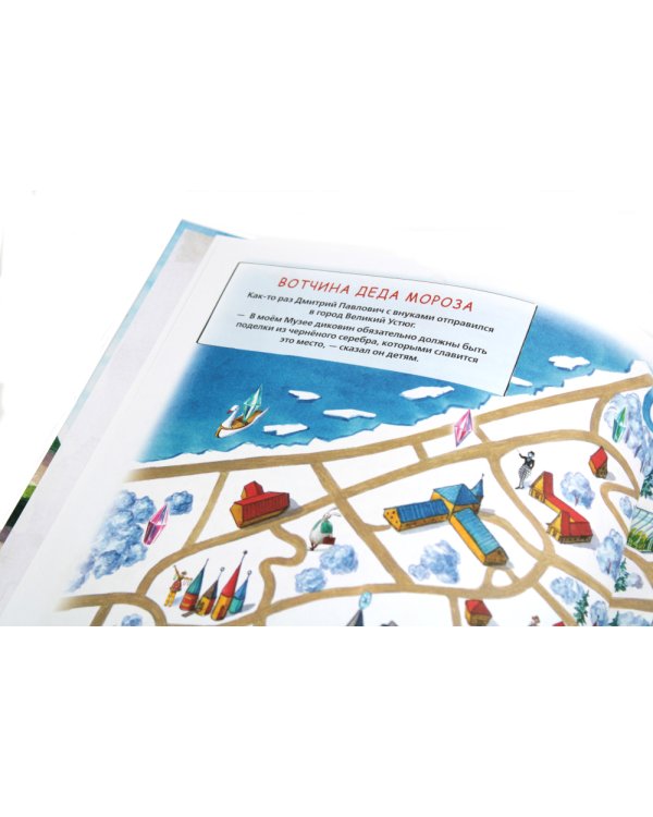 В поисках сокровищ. Книга-путешествие по России в лабиринтах и заданиях