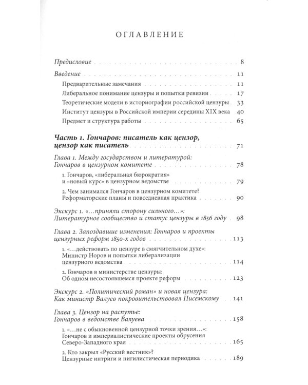 Просвещать и карать. Функции цензуры в Российской империи середины XIX века