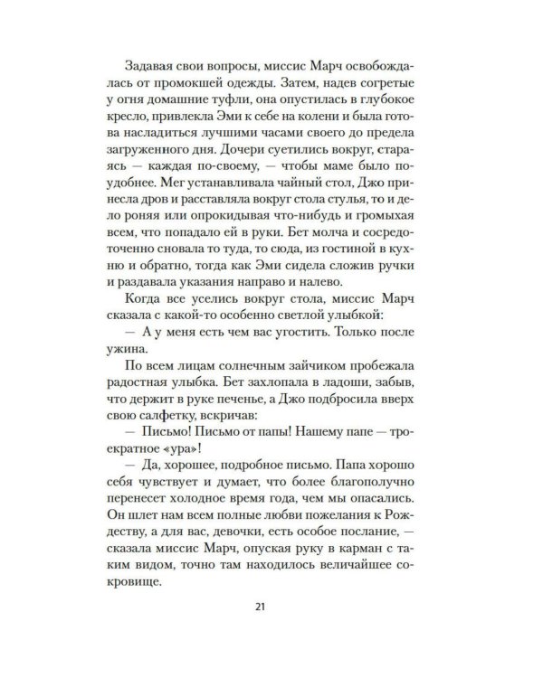 Маленькие женщины: роман