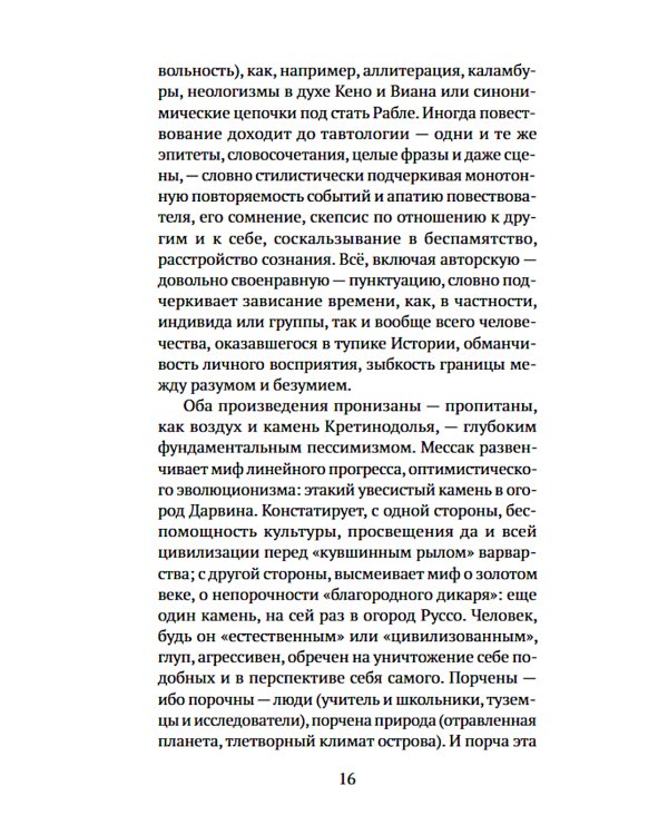 Иесинанепси. Кретинодолье: романы