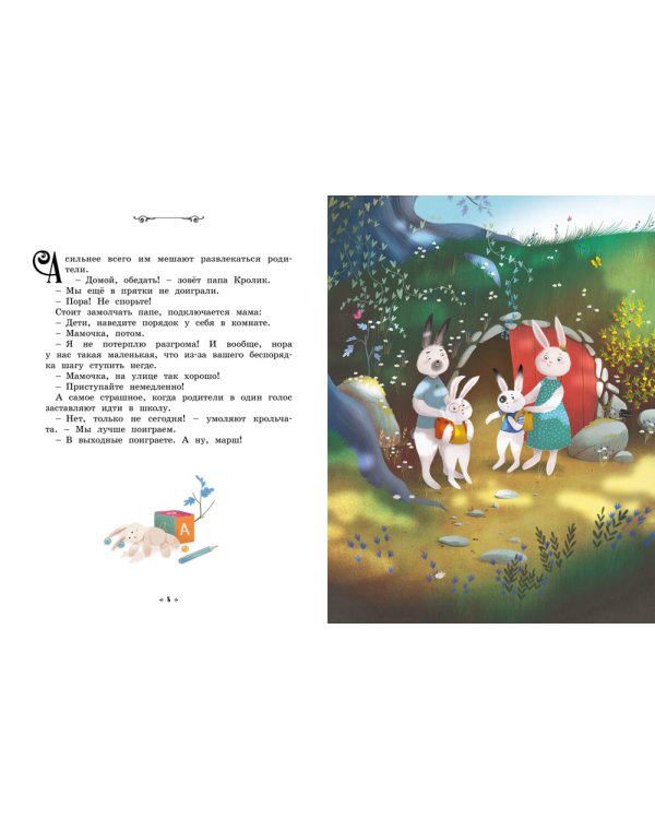 Кролики, которые никого не слушались