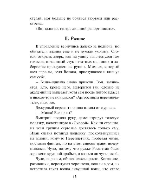 Холодные сумерки