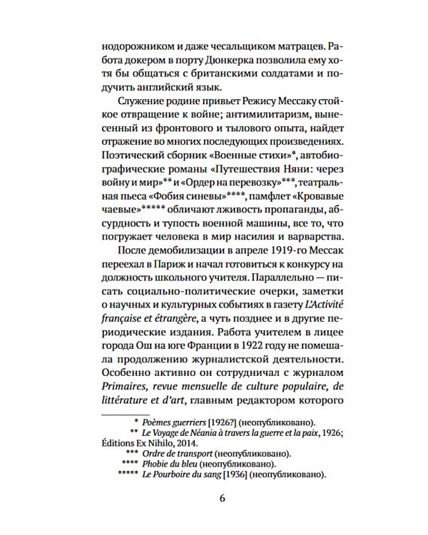 Иесинанепси. Кретинодолье: романы