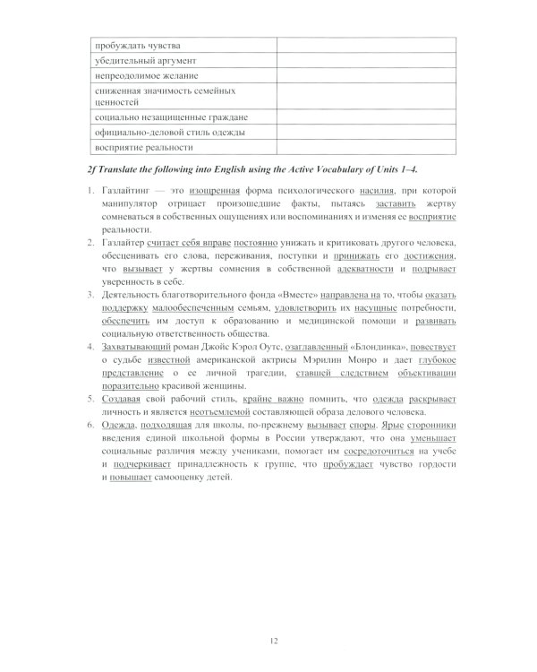 Английский язык. Новая формула успеха = New Winning Formula: Учебник. Уровень В2. В 2 ч. Ч. 2. 2-е изд., доп. и перераб