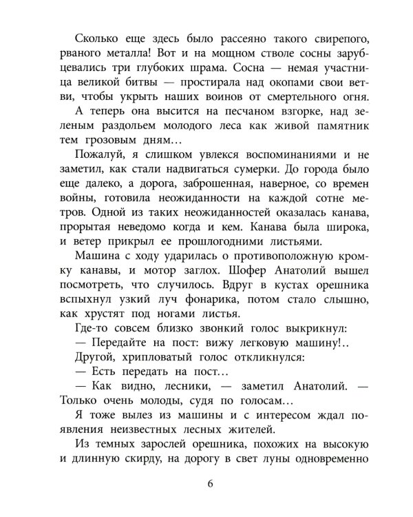 Машенька из Мышеловки: повесть