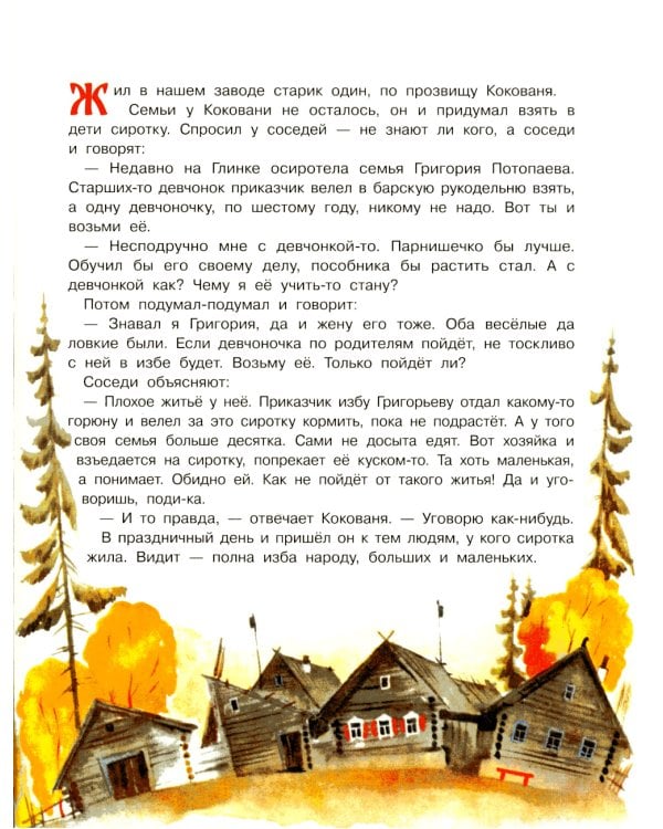 Серебряное копытце: сказка