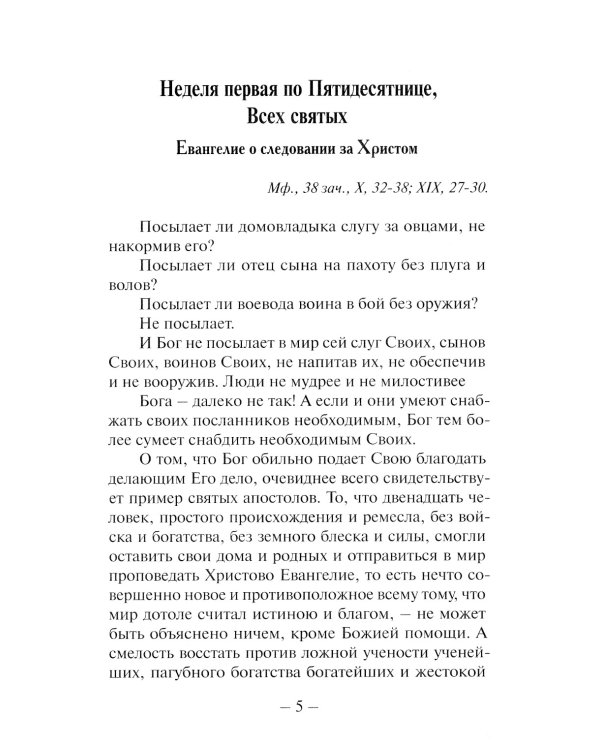 Беседы на Евангелие. В 2 кн