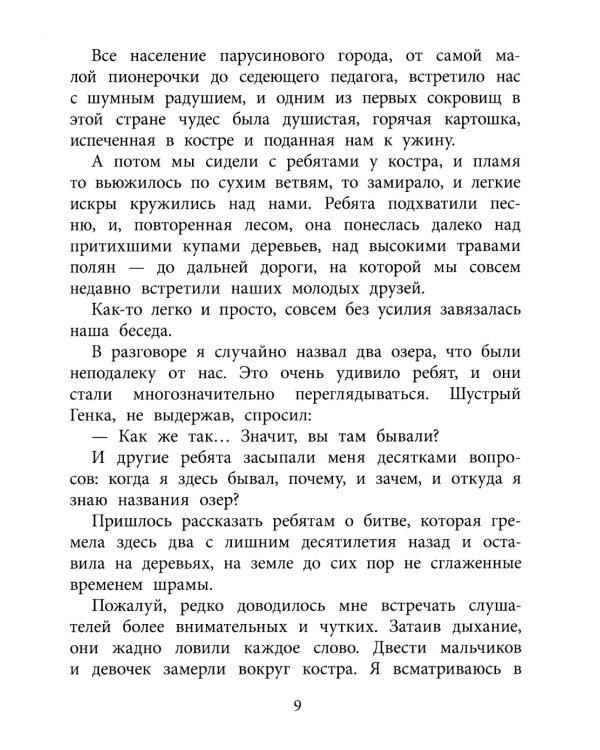 Машенька из Мышеловки: повесть