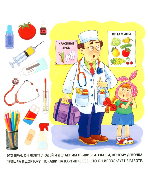 Профессии. Книжка для малышей