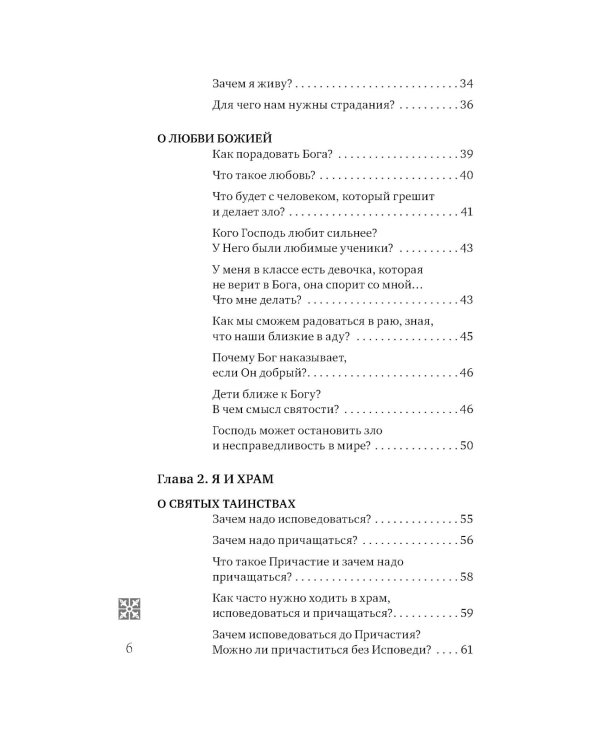 Надежда: священники отвечают на вопросы детей