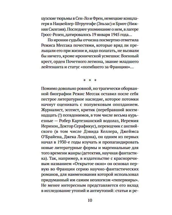 Иесинанепси. Кретинодолье: романы