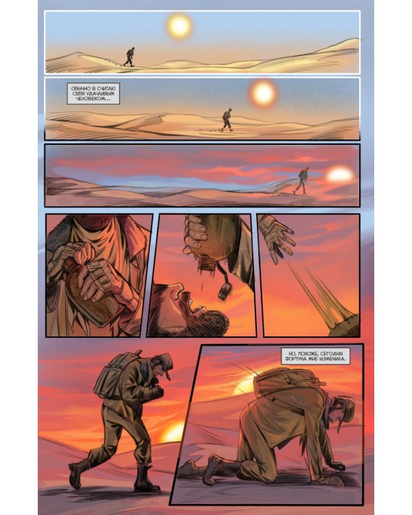 Майор Гром: Игра. Предыстория: книга комиксов (кинообложка)