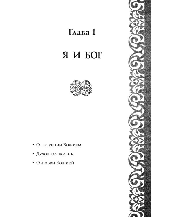 Надежда: священники отвечают на вопросы детей