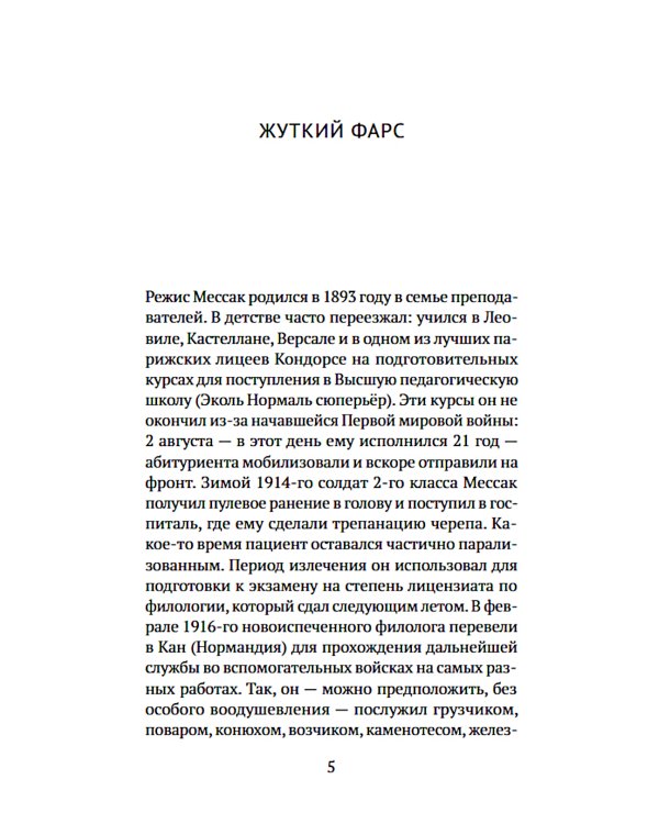 Иесинанепси. Кретинодолье: романы