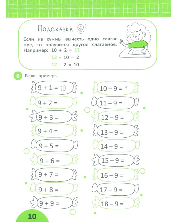 Сложение и вычитание в пределах 20: задания с визуальной инструкцией: 7+