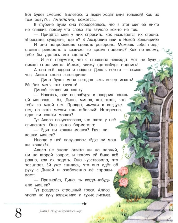 Алиса в Стране Чудес