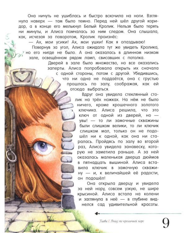 Алиса в Стране Чудес