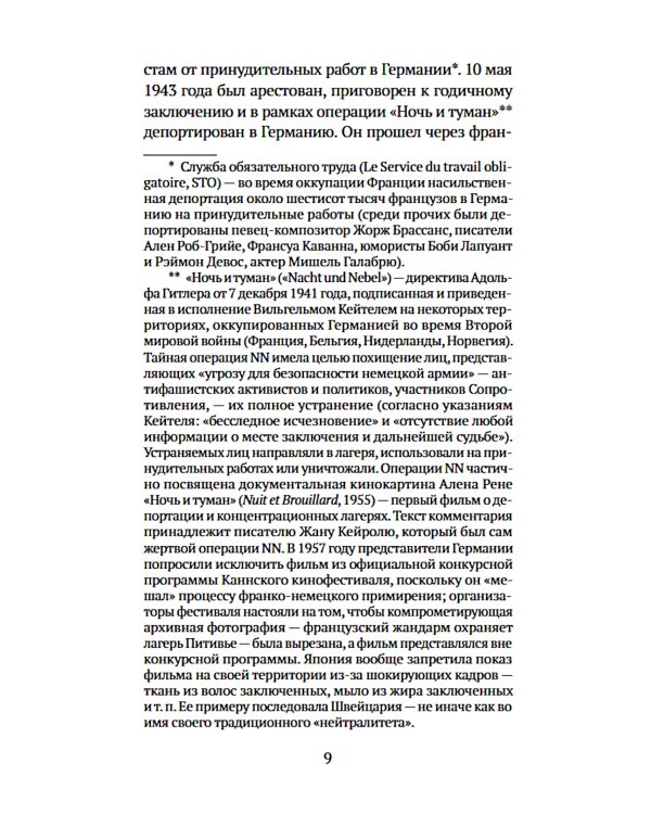 Иесинанепси. Кретинодолье: романы