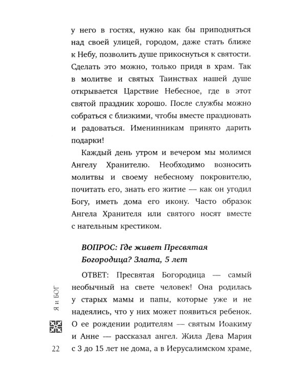 Надежда: священники отвечают на вопросы детей