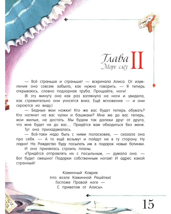 Алиса в Стране Чудес