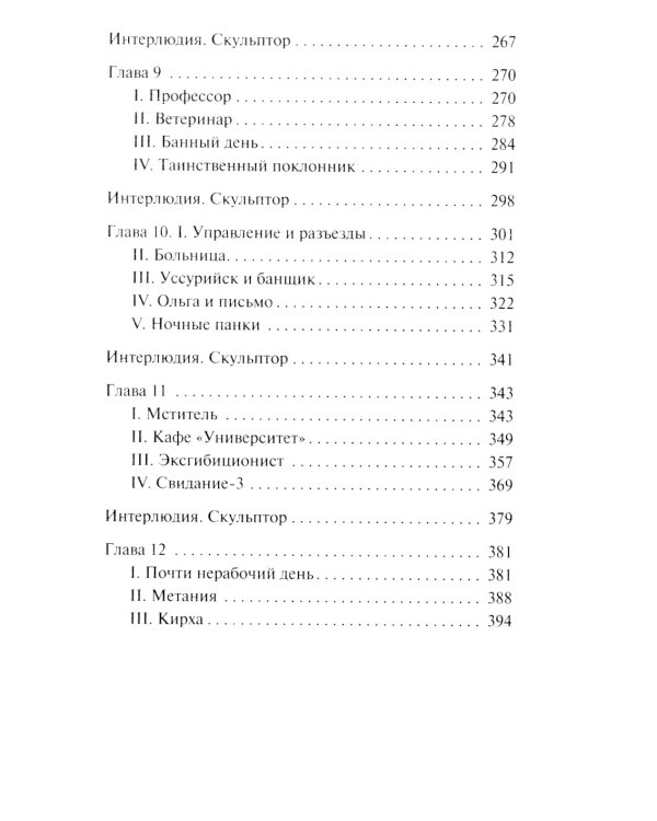 Холодные сумерки