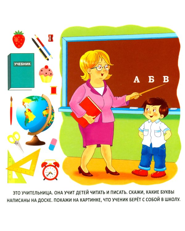 Профессии. Книжка для малышей