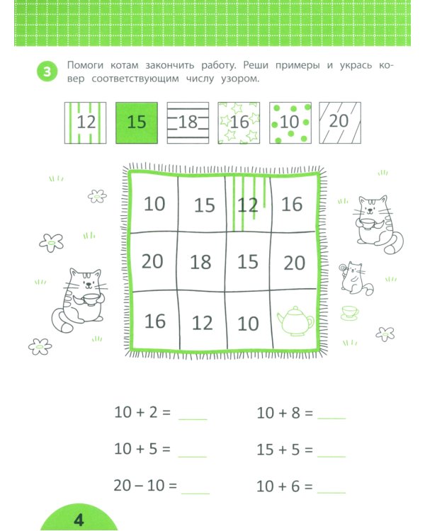 Сложение и вычитание в пределах 20: задания с визуальной инструкцией: 7+
