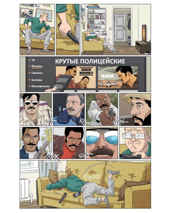 Майор Гром: Игра. Предыстория: книга комиксов (кинообложка)