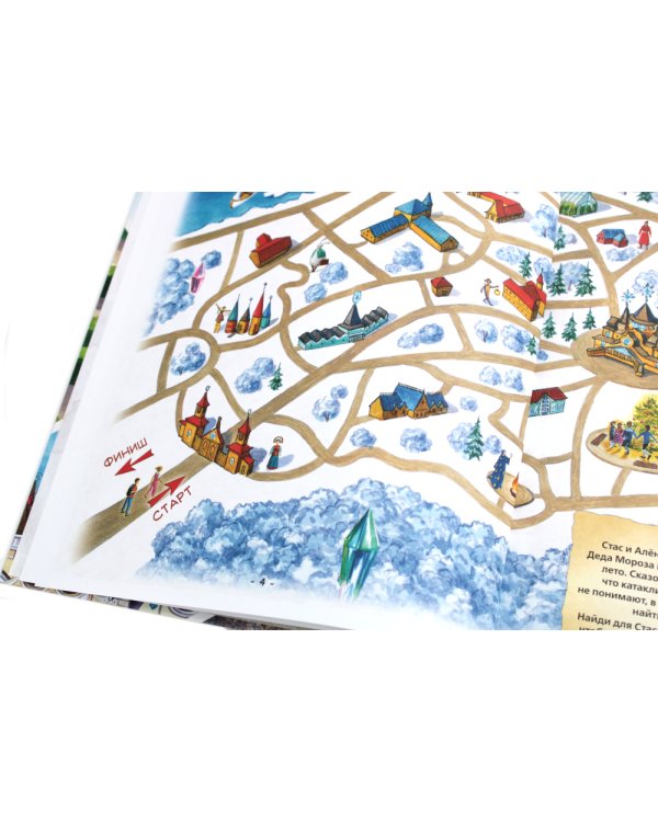 В поисках сокровищ. Книга-путешествие по России в лабиринтах и заданиях