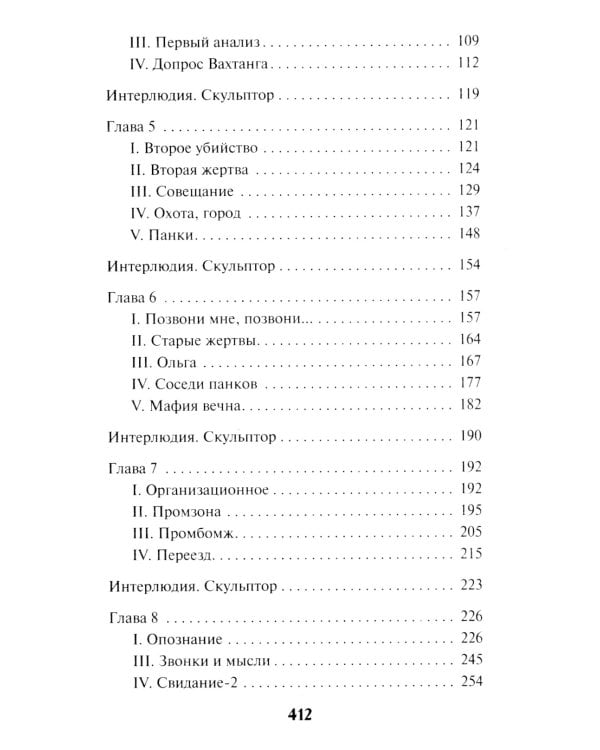 Холодные сумерки