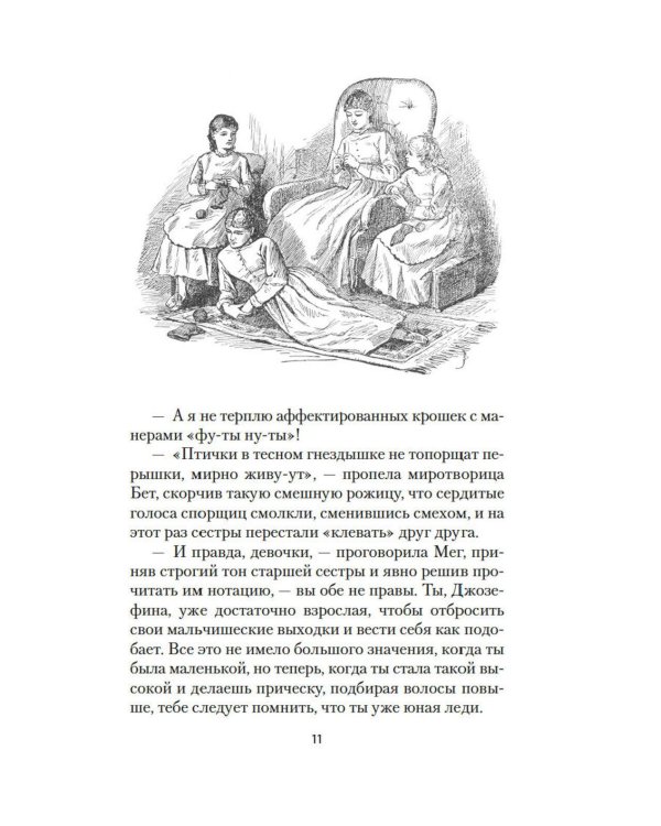 Маленькие женщины: роман